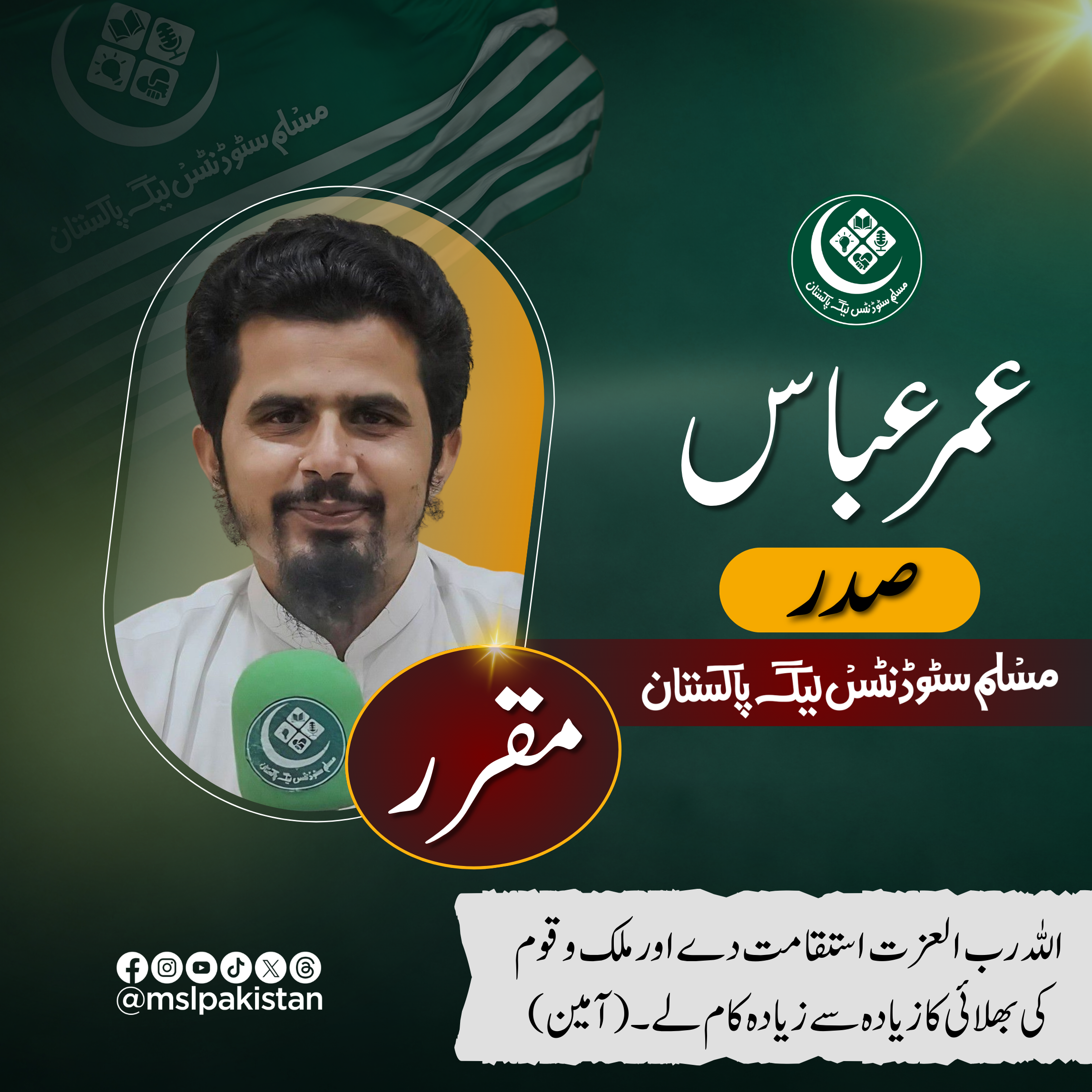 Umer Abbas President MSL Pakistan