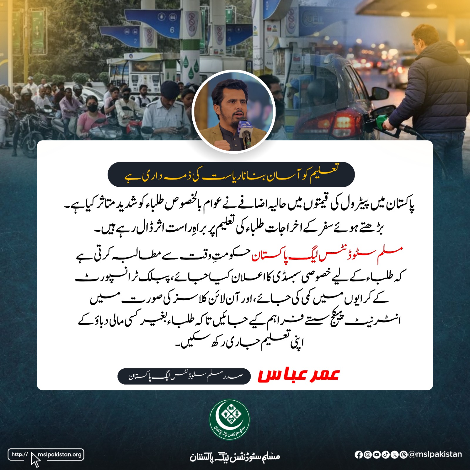 طلباء پر بڑھتی قیمتوں کا بوجھ: فوری سبسڈی اور ریلیف کی ضرورت!